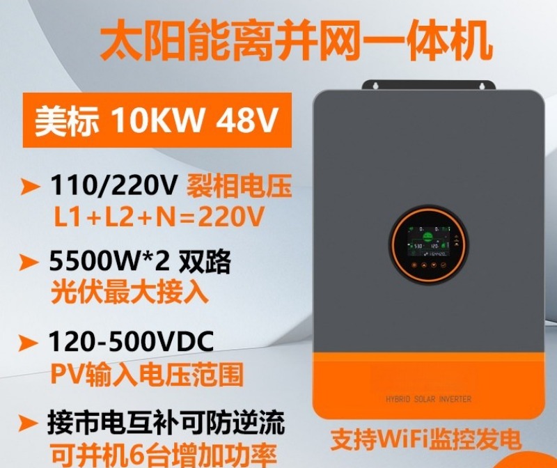 10KW American Standard 110V220 - огляд і ціна Split Phase Inverter 10Kw 110V 220V